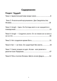 Исламская этика. 1 клас — изображение 3