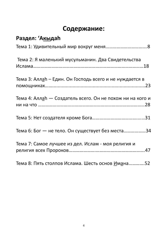 Исламская этика. 1 клас — изображение 3