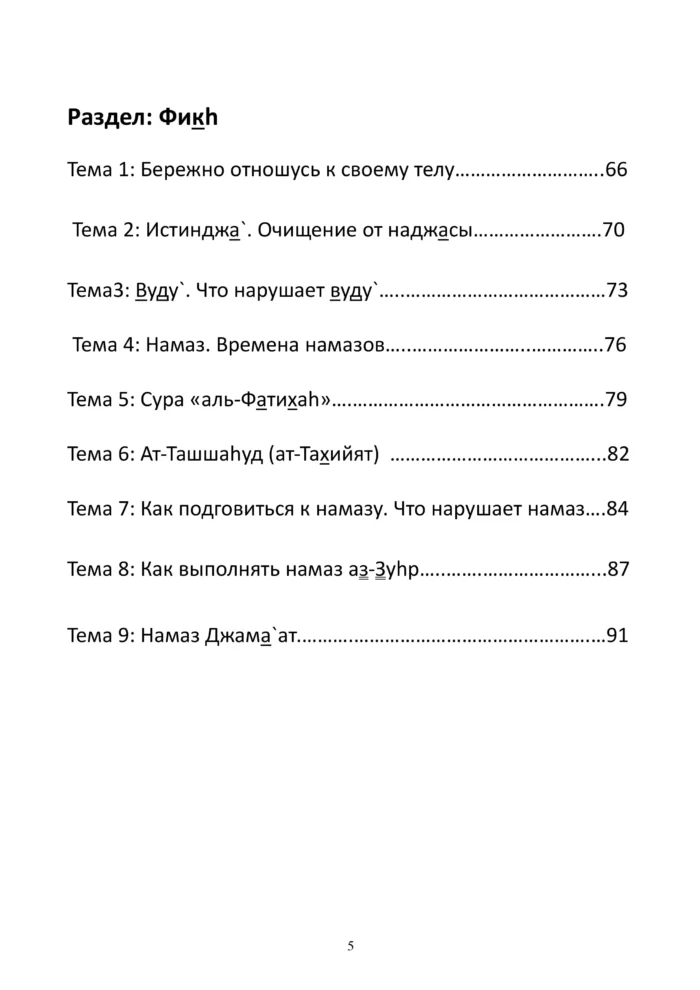 Исламская этика. 1 клас — изображение 4