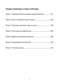 Исламская этика. 1 клас — изображение 5