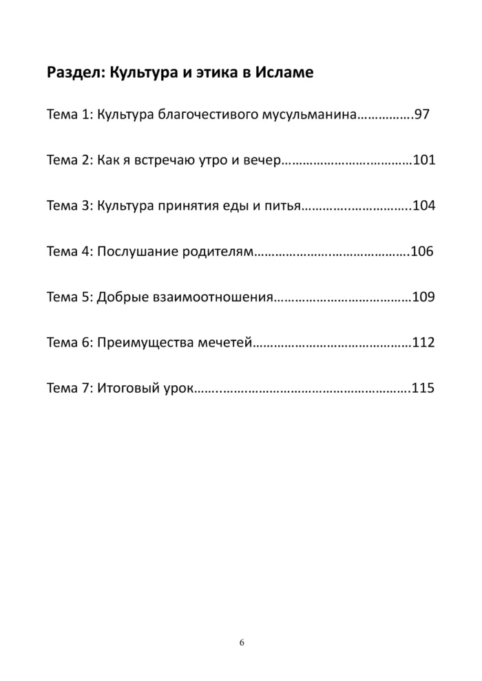 Исламская этика. 1 клас — изображение 5