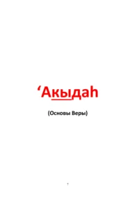 Исламская этика. 1 клас — изображение 6