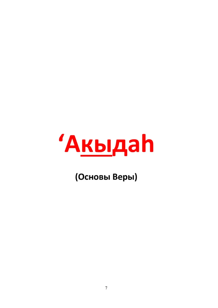 Исламская этика. 1 клас — изображение 6