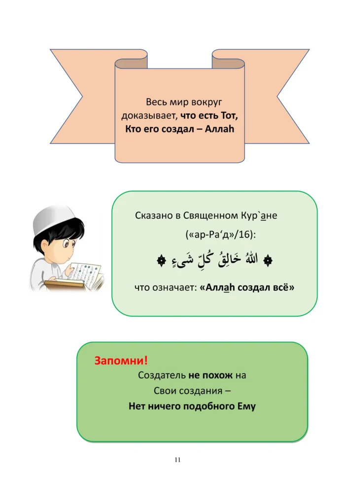 Исламская этика. 1 клас — изображение 10