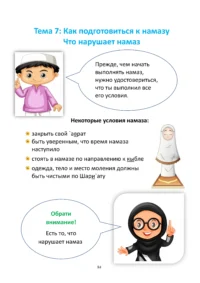 Исламская этика. 1 клас — изображение 13
