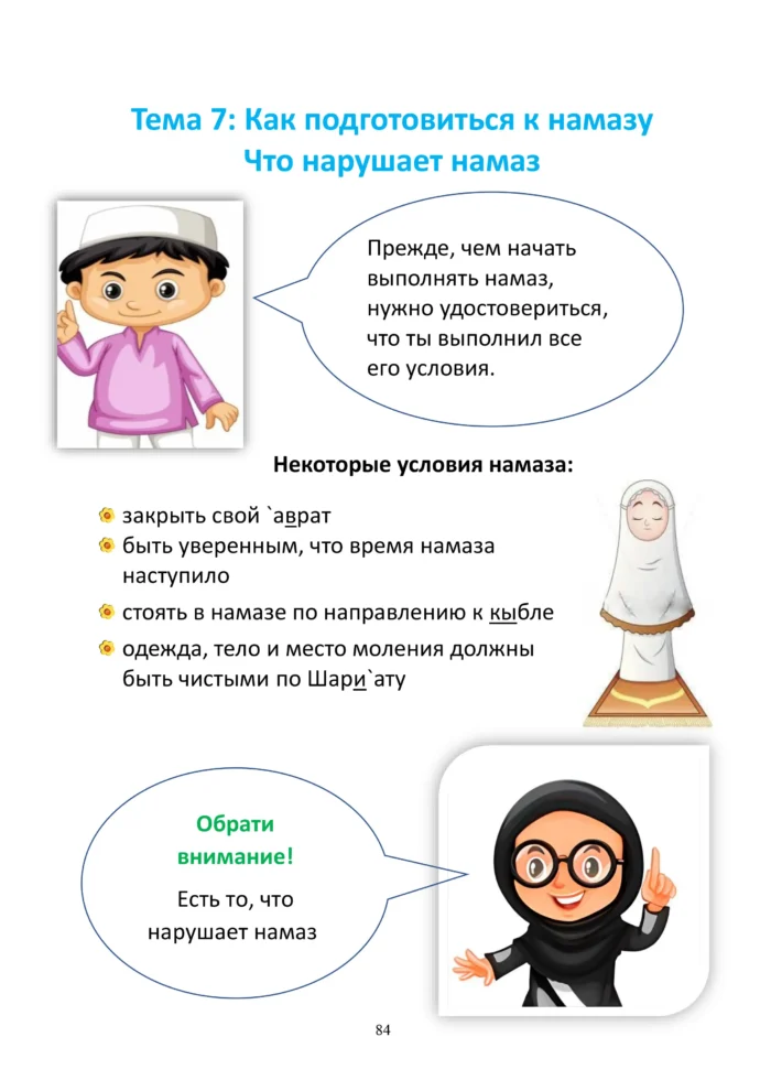 Исламская этика. 1 клас — изображение 13