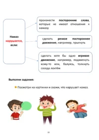 Исламская этика. 1 клас — изображение 14
