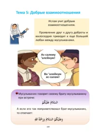 Исламская этика. 1 клас — изображение 15