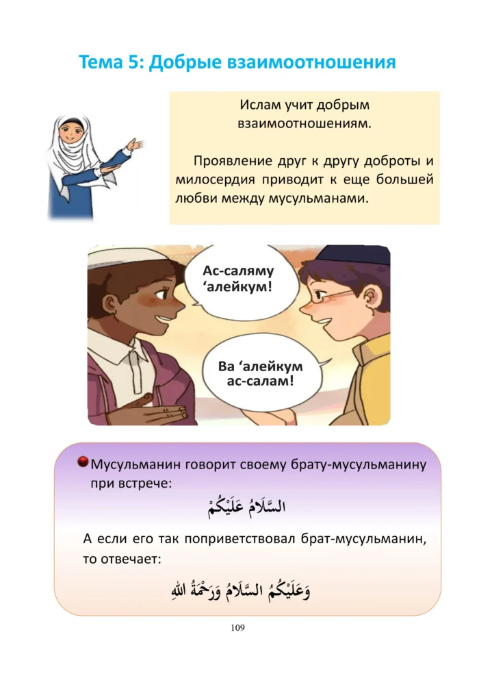Исламская этика. 1 клас — изображение 15
