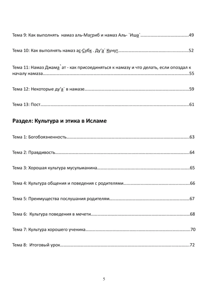 Ісламська етика. 2 клас