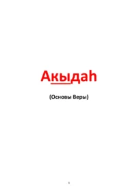 Ісламська етика. 2 клас