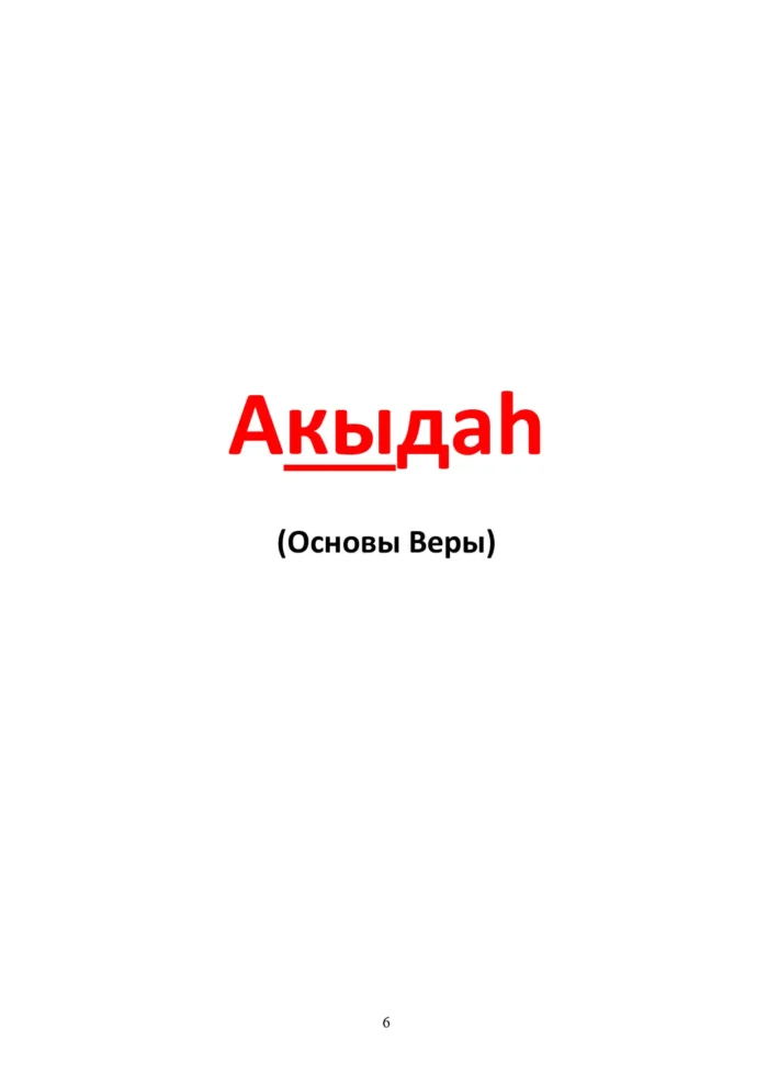 Ісламська етика. 2 клас
