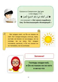 Ісламська етика. 2 клас