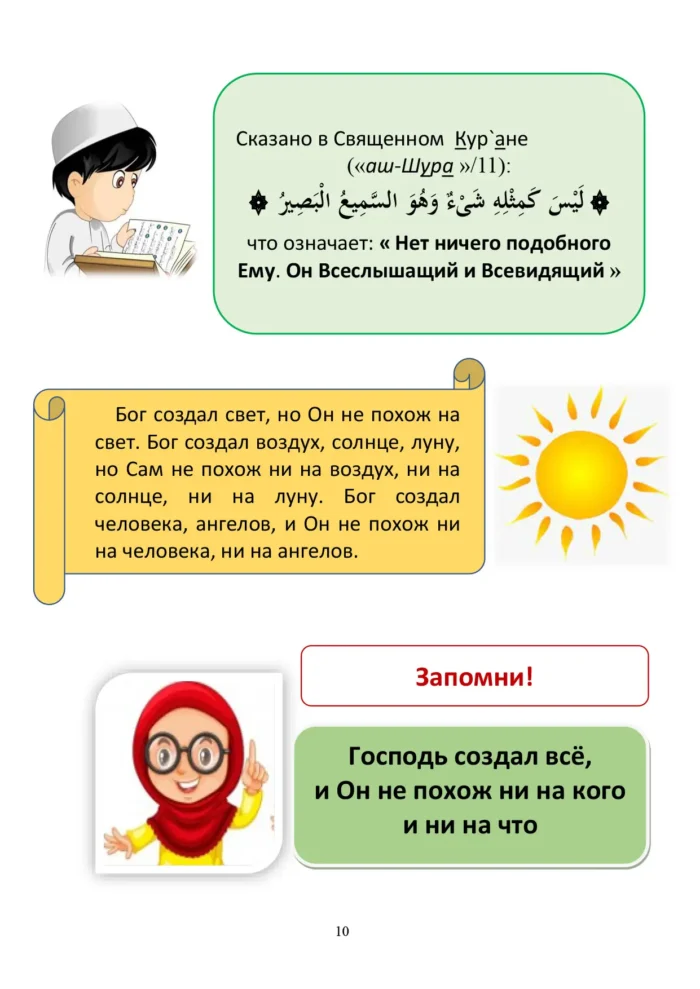 Ісламська етика. 2 клас