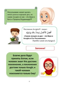 Ісламська етика. 2 клас