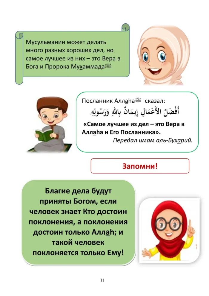 Ісламська етика. 2 клас