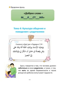 Ісламська етика. 2 клас