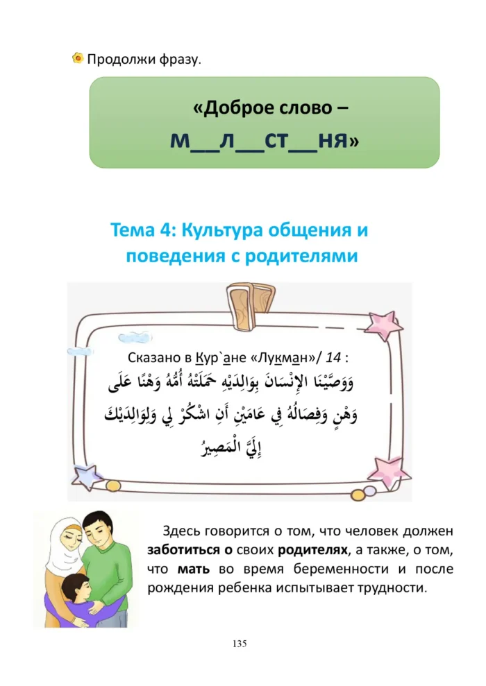 Ісламська етика. 2 клас