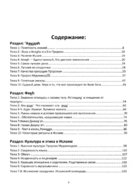 Ісламська етика. 3 клас