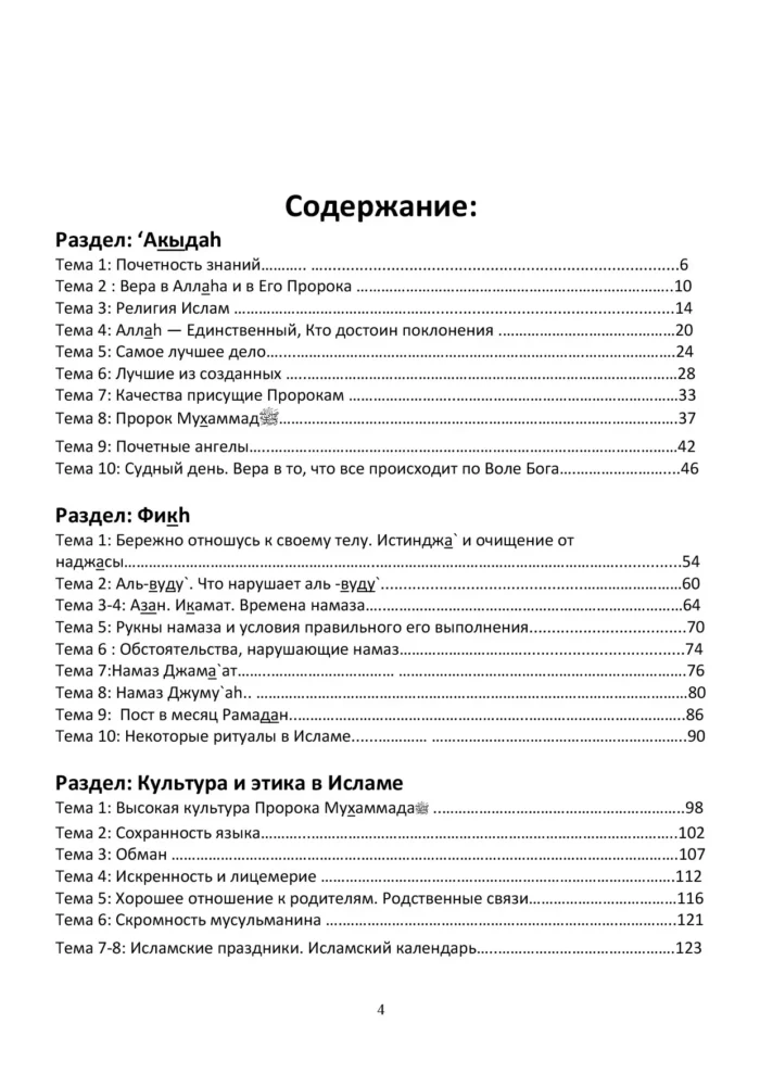 Ісламська етика. 3 клас