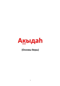 Ісламська етика. 3 клас