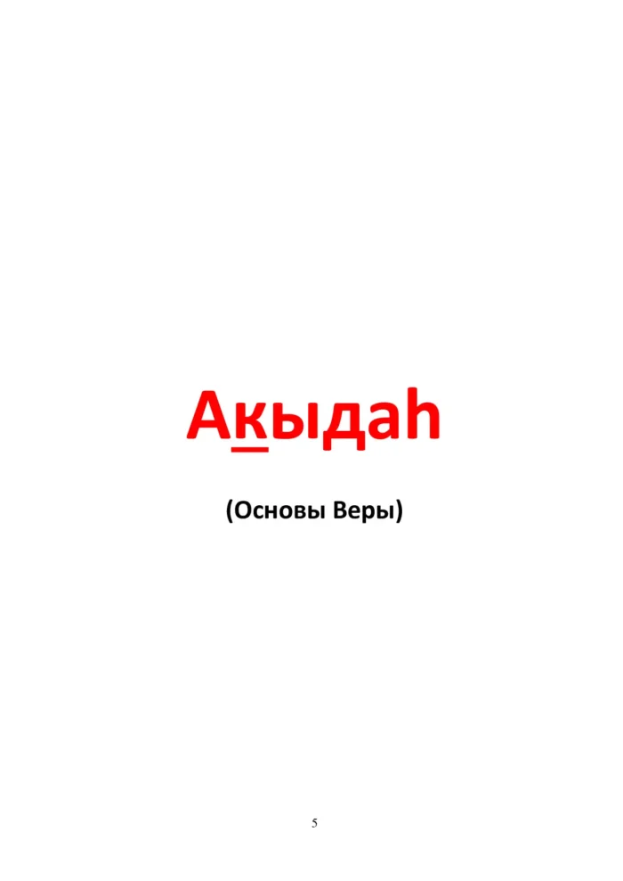 Ісламська етика. 3 клас