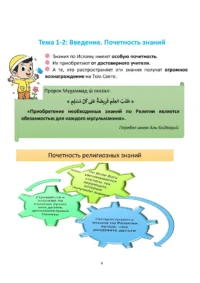 Ісламська етика. 3 клас