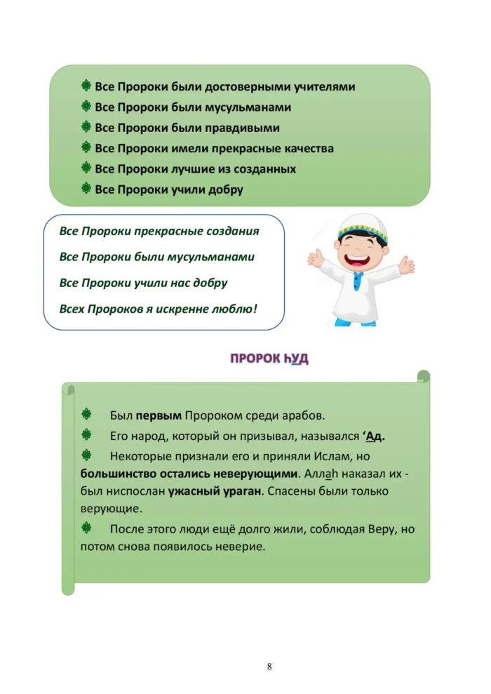 Ісламська етика. 3 клас