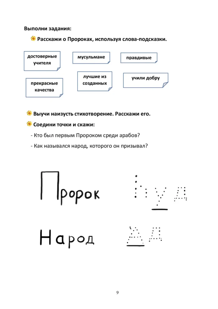 Ісламська етика. 3 клас
