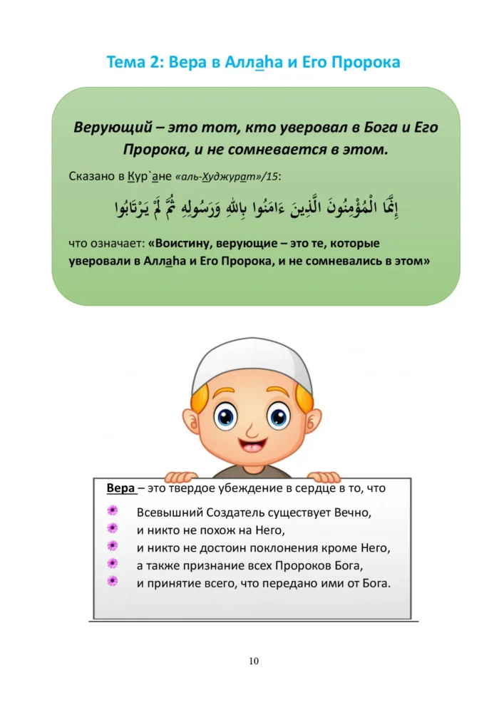Ісламська етика. 3 клас