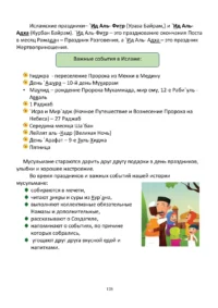 Ісламська етика. 3 клас