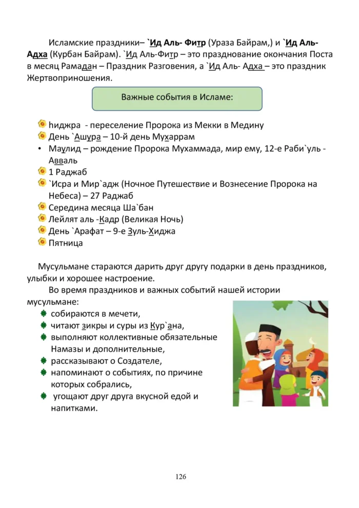 Ісламська етика. 3 клас