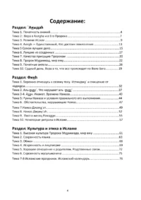 Ісламська етика. 4 клас