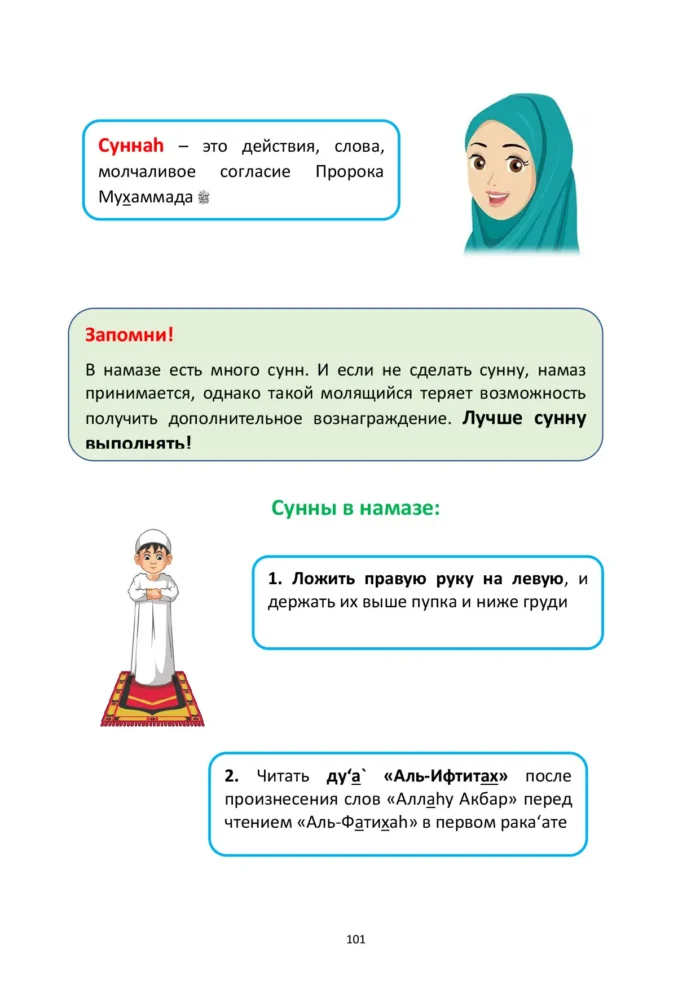 Ісламська етика. 4 клас