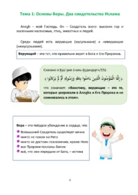 Курс ісламської етики. Рівень 1