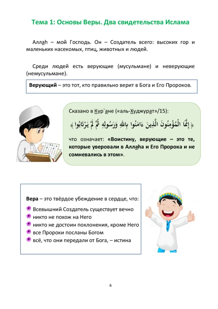 Курс ісламської етики. Рівень 1