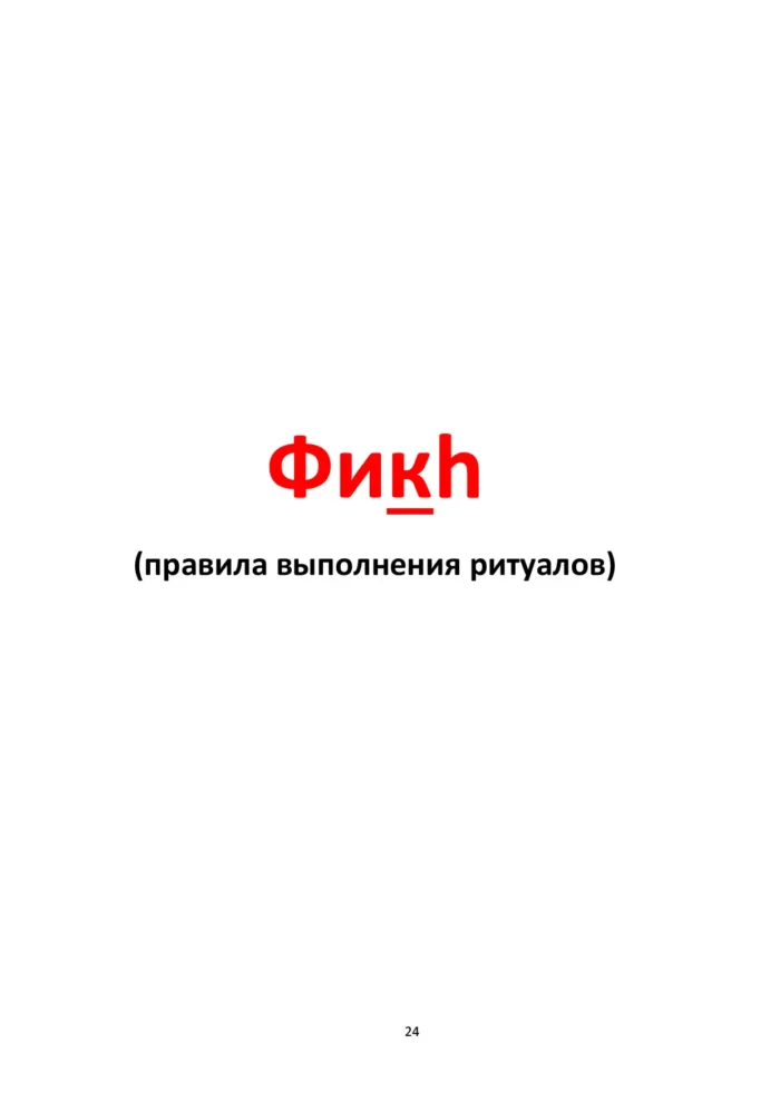 Курс ісламської етики. Рівень 1