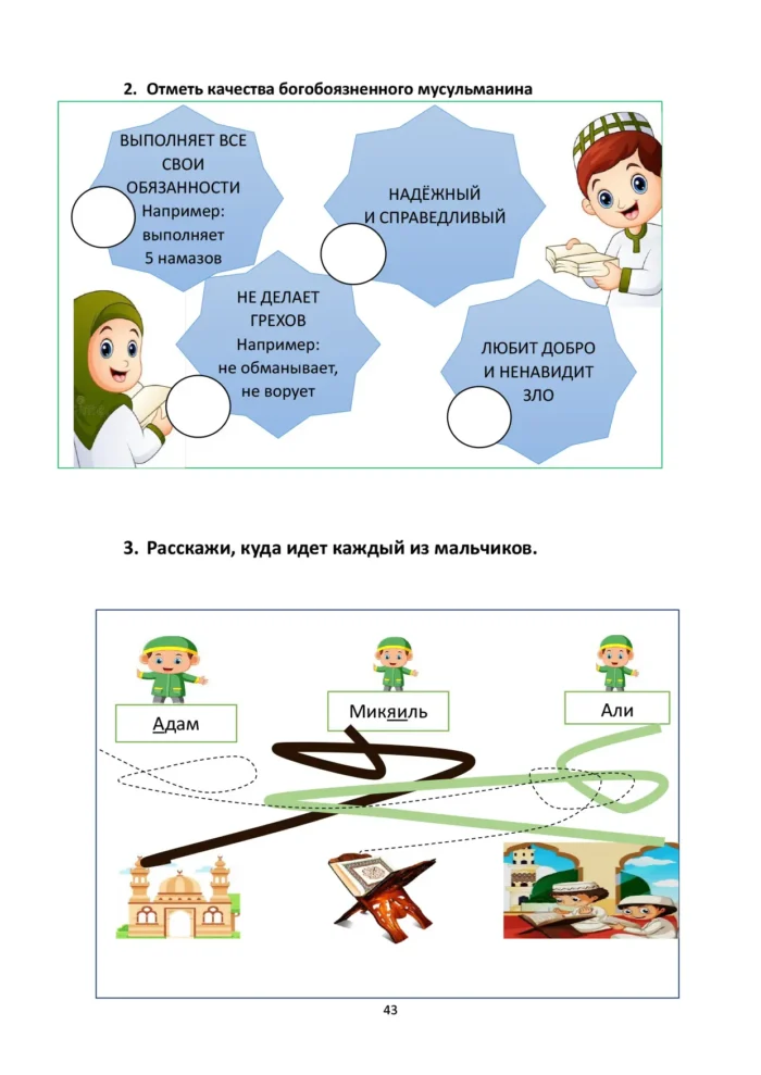 Курс ісламської етики. Рівень 1