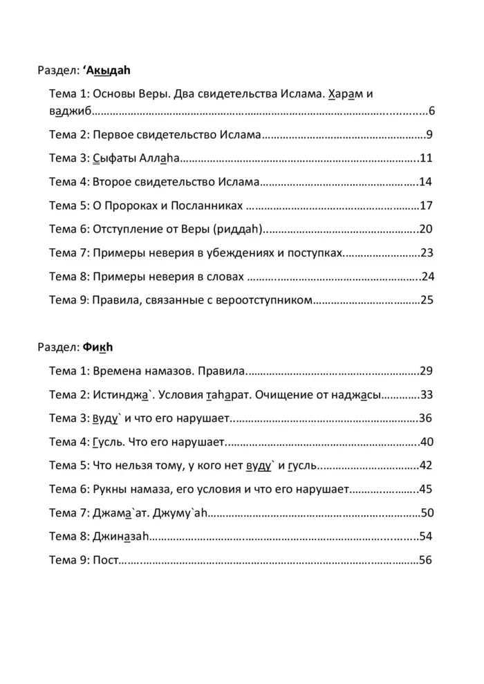 Курс ісламської етики. Рівень 2