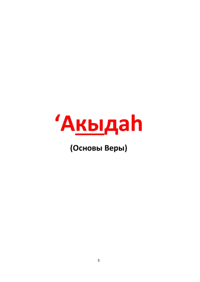 Курс ісламської етики. Рівень 2