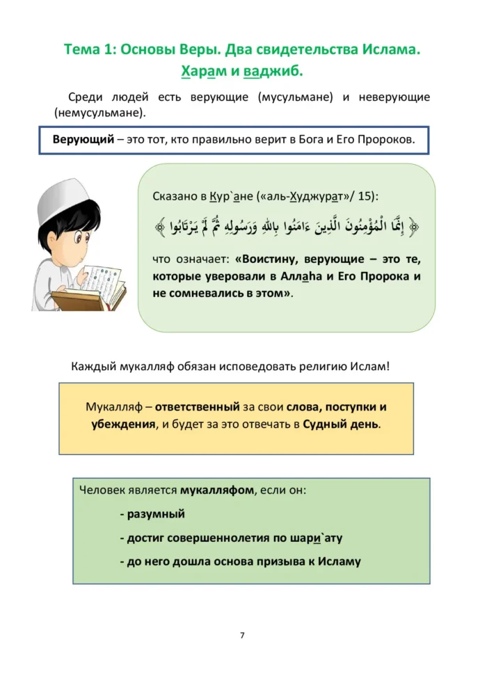 Курс ісламської етики. Рівень 2