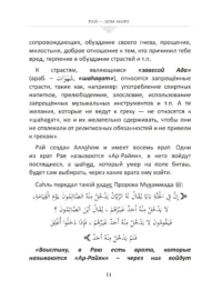 Рай - обитель щастя - Книга про Іслам - Мусульманська Література