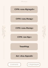 Сура «аль-Фатихаh» Сура «аль-Фатихаh»