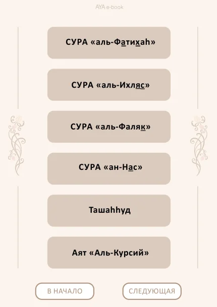 Сура «аль-Фатихаh»