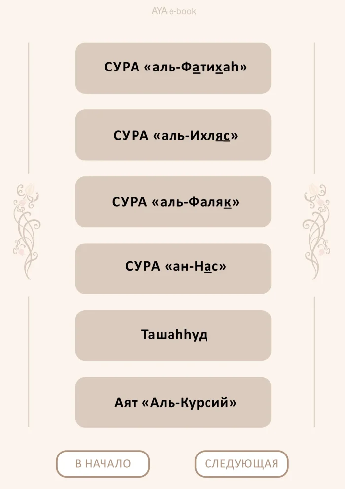 Сура «аль-Фатихаh»