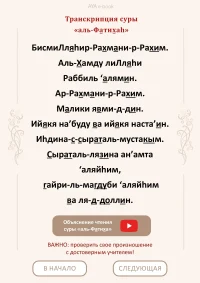 Сура «аль-Фатихаh» Сура «аль-Фатихаh»