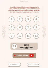 Ду‘а для ризку Ду‘а для ризку