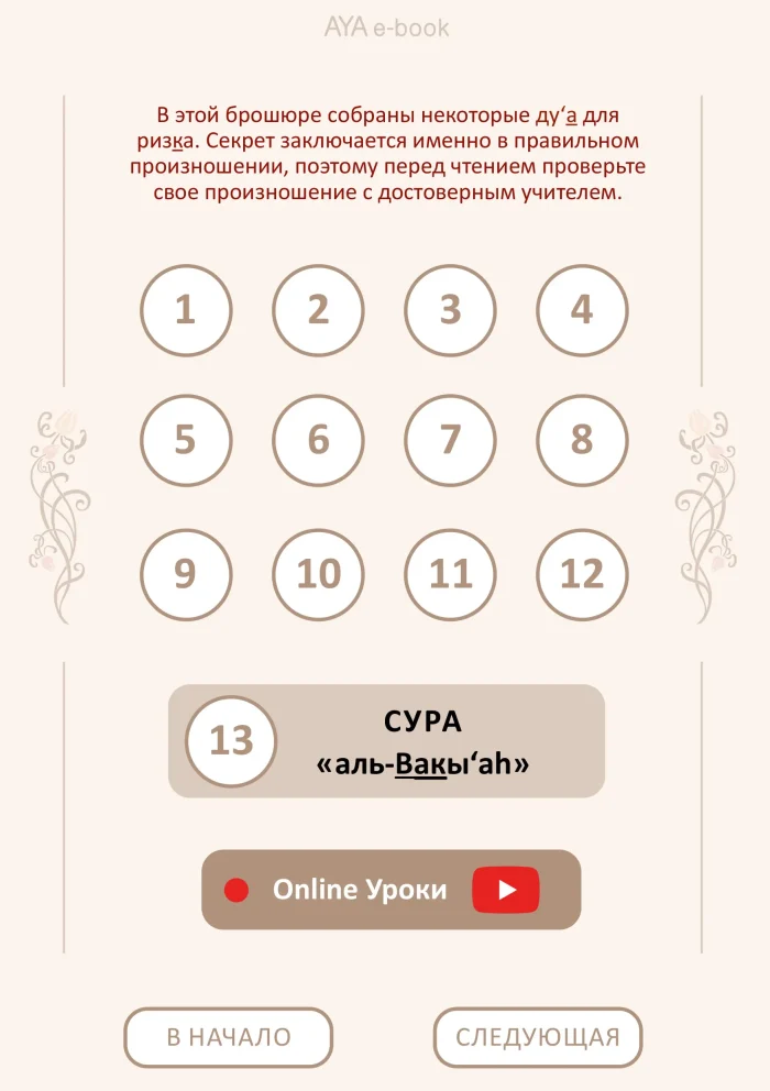 Ду‘а для ризку