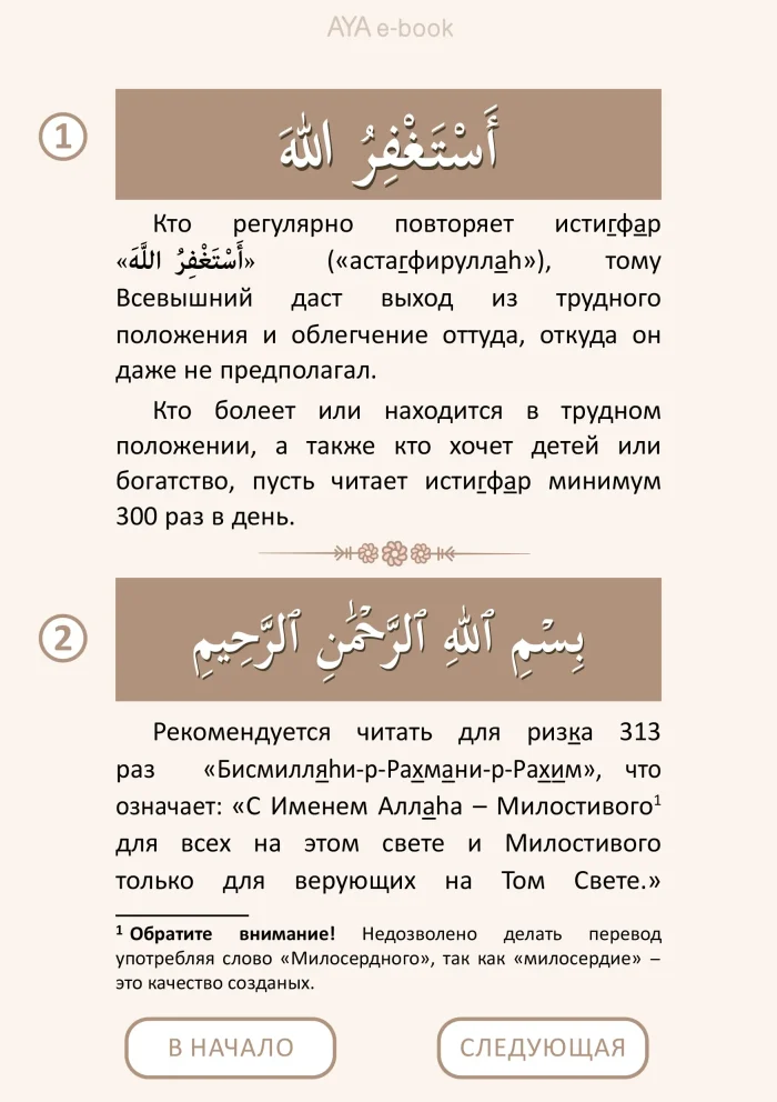 Ду‘а для ризку