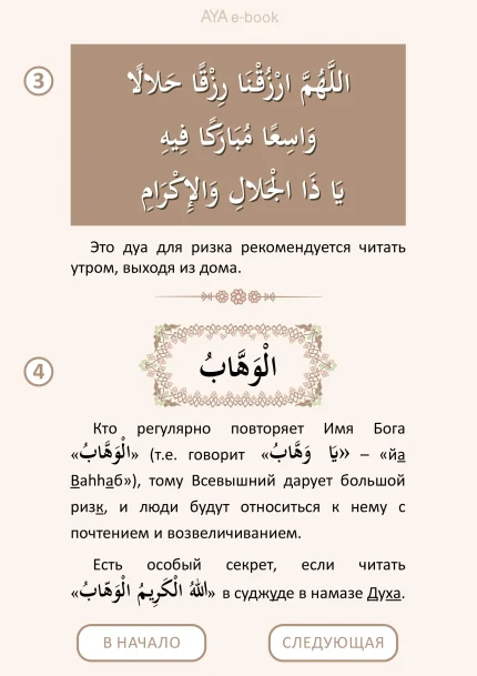 Ду‘а для ризку